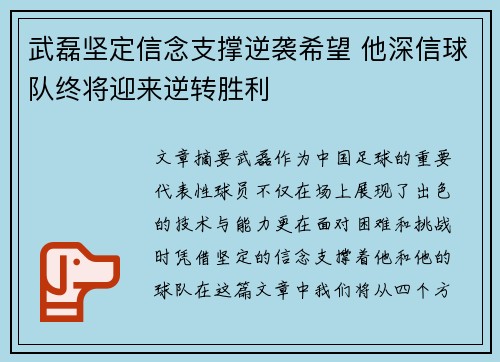 武磊坚定信念支撑逆袭希望 他深信球队终将迎来逆转胜利