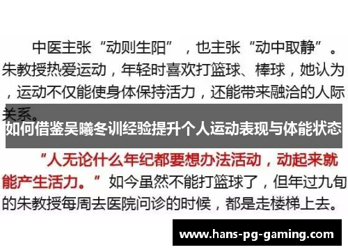 如何借鉴吴曦冬训经验提升个人运动表现与体能状态