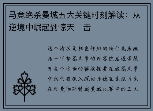 马竞绝杀曼城五大关键时刻解读：从逆境中崛起到惊天一击