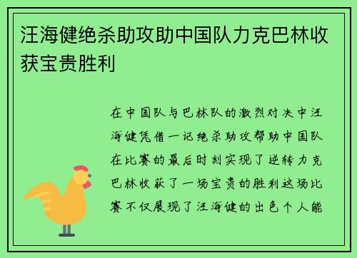 汪海健绝杀助攻助中国队力克巴林收获宝贵胜利
