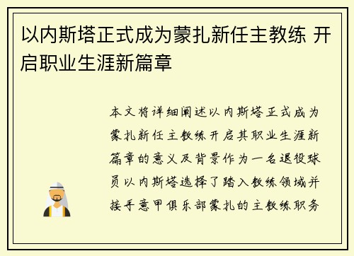 以内斯塔正式成为蒙扎新任主教练 开启职业生涯新篇章