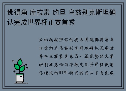 佛得角 库拉索 约旦 乌兹别克斯坦确认完成世界杯正赛首秀 佛得角 库拉索 约旦 乌兹别克斯坦确认完成世界杯正赛首秀