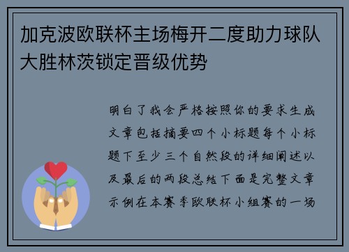 加克波欧联杯主场梅开二度助力球队大胜林茨锁定晋级优势 加克波欧联杯主场梅开二度助力球队大胜林茨锁定晋级优势