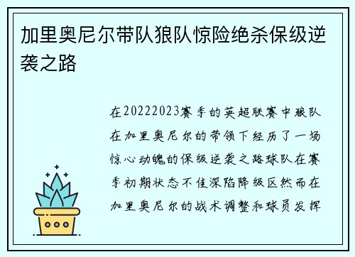 加里奥尼尔带队狼队惊险绝杀保级逆袭之路 加里奥尼尔带队狼队惊险绝杀保级逆袭之路