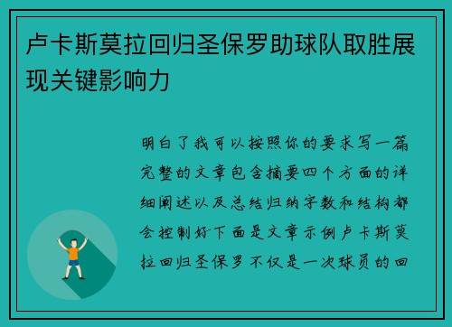 卢卡斯莫拉回归圣保罗助球队取胜展现关键影响力 卢卡斯莫拉回归圣保罗助球队取胜展现关键影响力