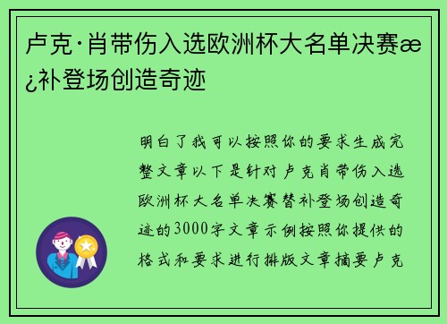 卢克·肖带伤入选欧洲杯大名单决赛替补登场创造奇迹
