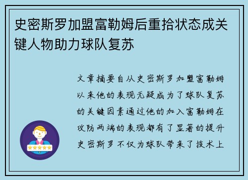 史密斯罗加盟富勒姆后重拾状态成关键人物助力球队复苏