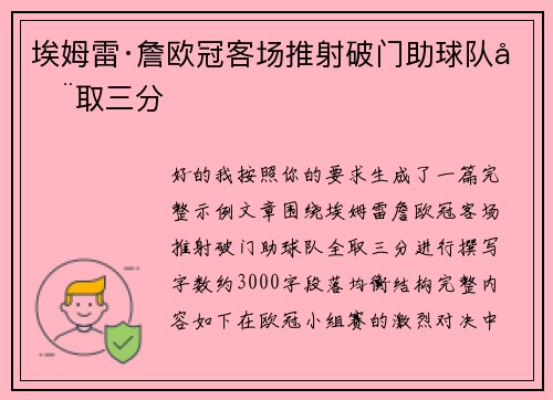 埃姆雷·詹欧冠客场推射破门助球队全取三分 埃姆雷·詹欧冠客场推射破门助球队全取三分