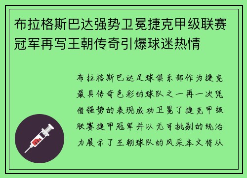 布拉格斯巴达强势卫冕捷克甲级联赛冠军再写王朝传奇引爆球迷热情 布拉格斯巴达强势卫冕捷克甲级联赛冠军再写王朝传奇引爆球迷热情